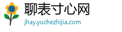 聊表寸心网 聊表寸心网